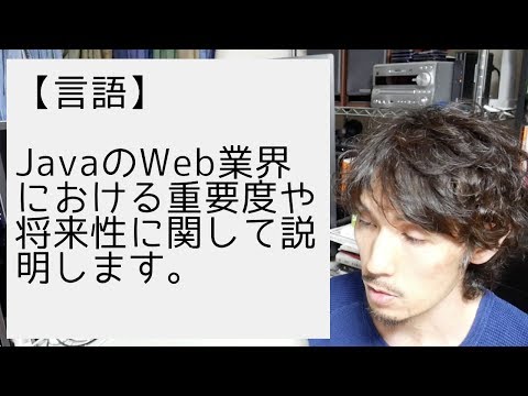 An Explanation of Java's Importance and Future in the Web Industry