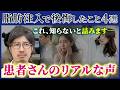 【知らないと損】患者様の実体験から解説！脂肪注入で後悔したケース4選