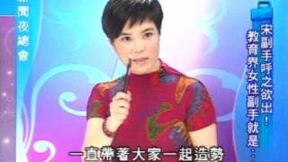 新聞夜總會 20110915 part 2/4