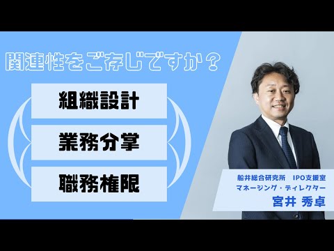 【IPO講座】たった12分でわかる！上場準備における「組織 ...