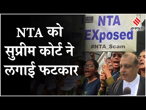 NEET Controversy: SC ने NTA को जमकर लगाई फटकार, कहा- ऐसी गलती समाज के लिए हानिकारक | Jansatta