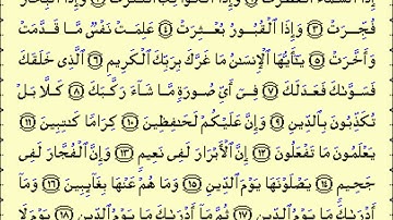 سورة الإنفطار  بصوت أحمد العجمي.wmv
