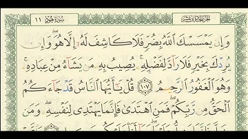شرح / لسورة يونس ( ١٠٧ - ١٠٩ ) + سورة هود ( ١ - ٥ ) - للشيخ : فهد العمار .
