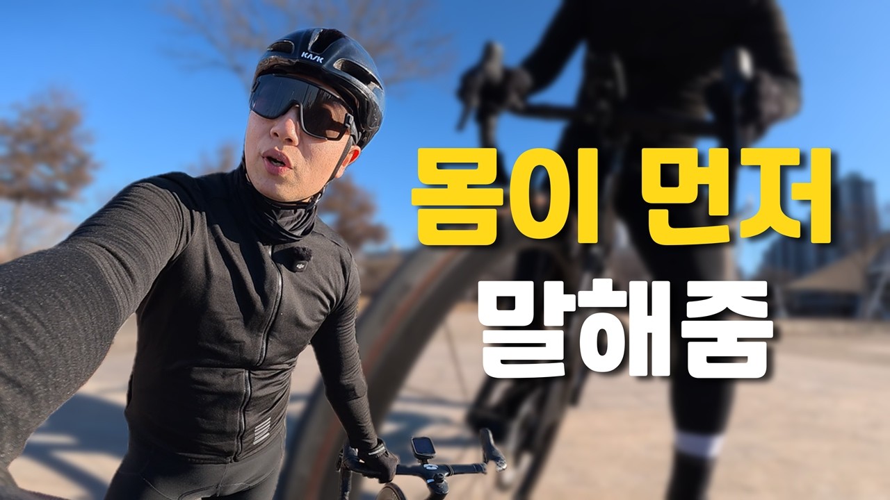 로라만 타다 나온 날, 밖에서 느낀 차이 | 자전거 훈련