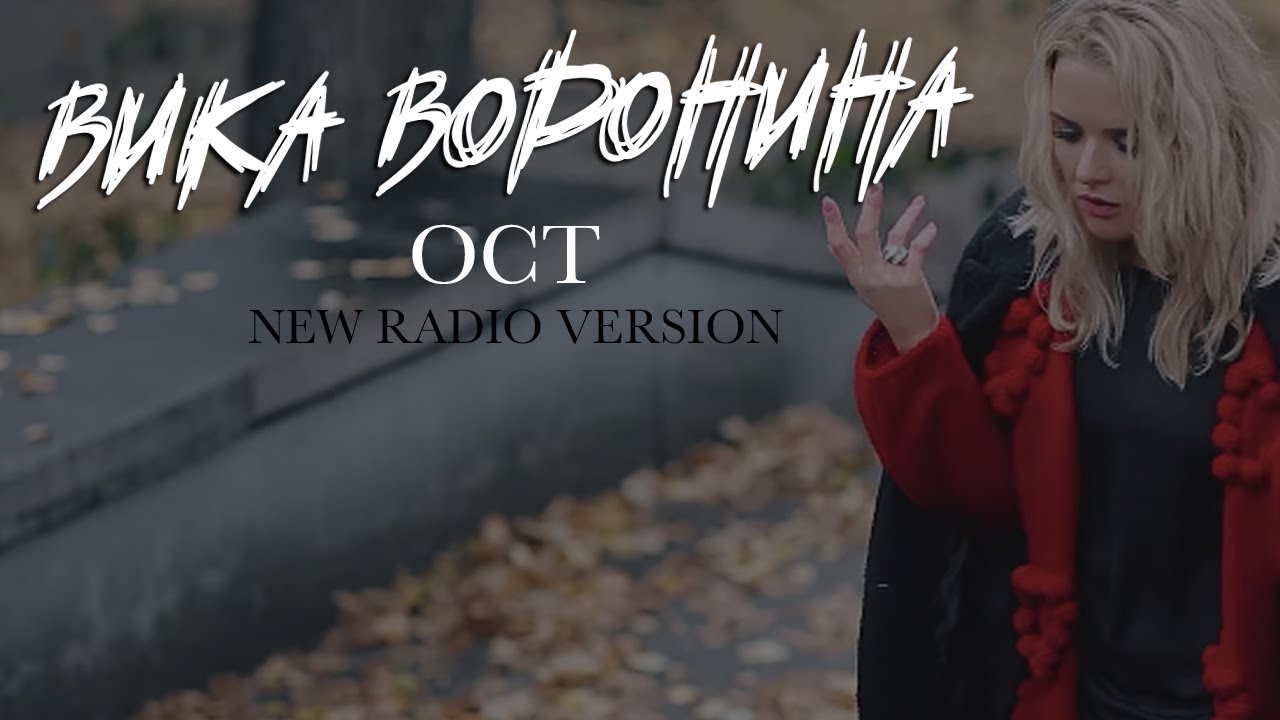 Машина лени воронина