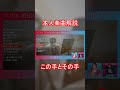 手越祐也 / この手とその手 本人楽曲解説 #Shorts #手越祐也