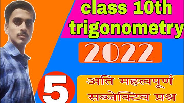 class 10th trigonometry | trigonometry class 10 chapter 8 | trigonometry | त्रिकोणमिति कैसे बनाएं