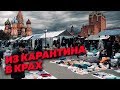 Худший кризис в постсоветской истории: что будет с Россией после самоизоляции? / Редакция