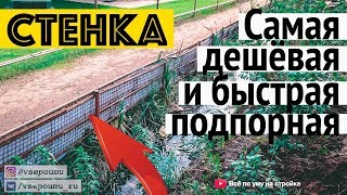 Влог 18.06.19. Самая дешевая и простая подпорная стенка канавы, берега. Все по уму