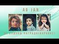 AG JAN - От судьбы награда (Караоке)