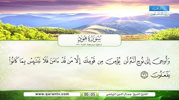 القارئ الشيخ جمال الدين الزيلعي
