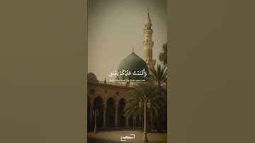 اليوم أكملت لكم دينكم | سورة المائدة | البهتيمي #quran