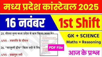 MP Police 16 November 1st Shift Analysis 2025 | MP Police Exam Analysis 2025|MP Police Analysis 2025