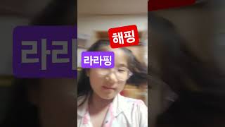 라해