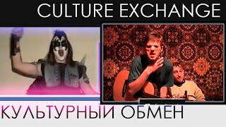 CULTURE EXCHANGE ERIC & DARRELL  VS  OLEG & VLADIMIR