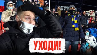 «Уходи!» на Суперкубке Беларуси! | Фанаты объявили бойкот из-за беспредела силовиков | БАТЭ - Шахтер