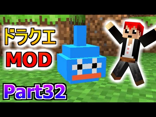 【マインクラフト実況】MODで遊ぼう！Part32 【赤髪のとも】