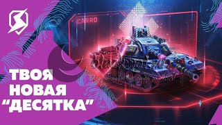 Carro 45 t - Рак играет как Статист! Tanks Blitz