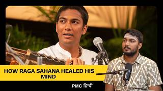 The Raga That Changed Everything | Ramana Balachandhran’s Spiritual Awakening | PMC Hindi