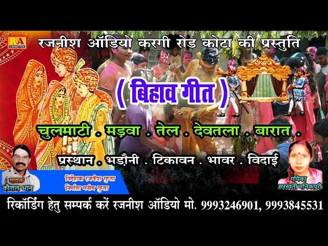 Maya De De Maya Le Le Bihav Geet - बिहाव गीत - Kaushal Bhanu - Cg Bihav Geet | class=