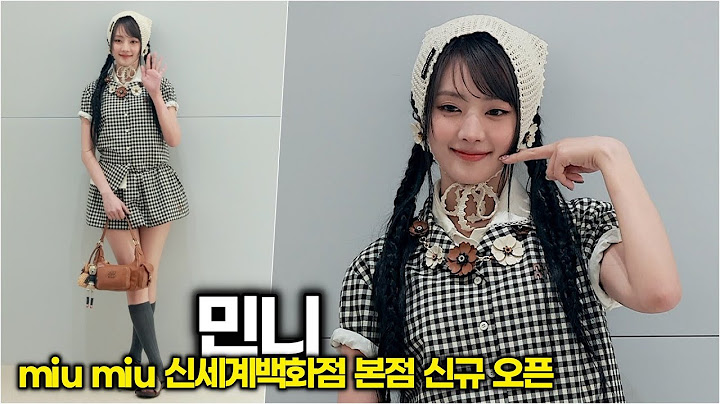 민니, 등장에 매장 조명 자동 광채모드 (miu miu 신규 매장 오픈)