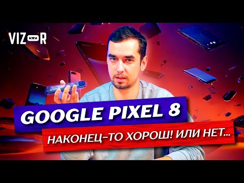 Видео: Google Pixel 8 (vs 6Pro) - Ну теперь вроде и не говно совсем...