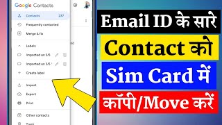 How to transfer all contact email to sim card | email contact ko sim me kaise copy kare screenshot 3