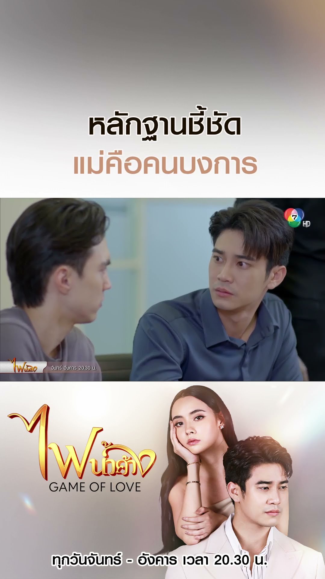 หลักฐานชี้ชัด แม่คือคนบงการ #ไฟน้ำค้าง #ยูโรยศวรรธน์ #มุกดานรินทร์รักษ์ #Ch7HD #ช่อง7HD