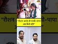 “Raushan Anand के मम्मी-पापा अब कैसे रहेंगे”