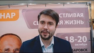 Торсунов О.Г. Хабаровск 2018 отзывы о семинаре