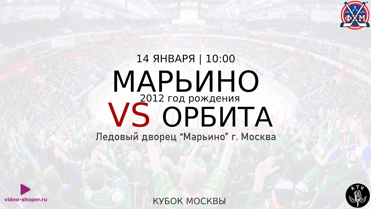 ХК МАРЬИНО 2012 - ХК ОРБИТА 2012 - YouTube