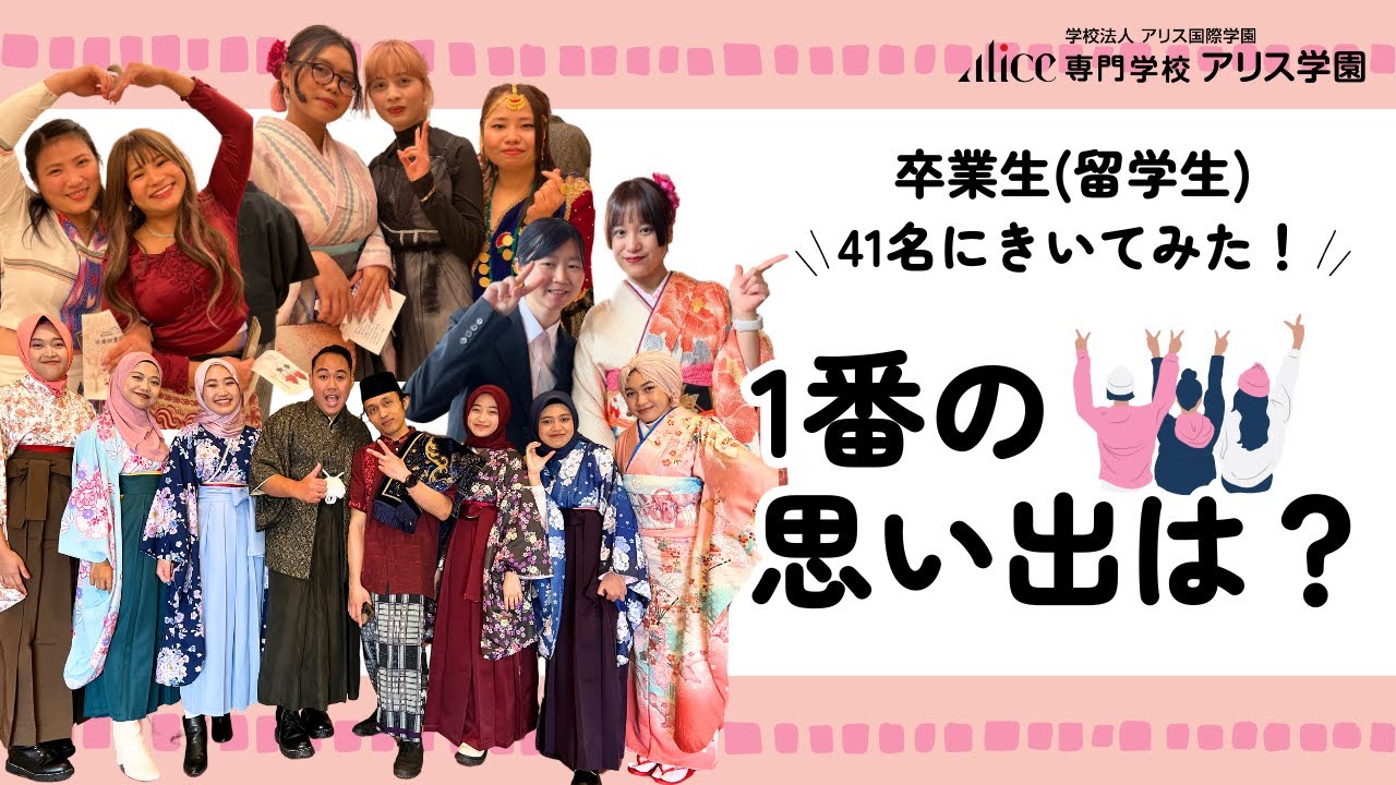 卒業生インタビュー】留学生たちの