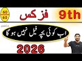 9th Class Physics Smart Syllabus 2026, Class 9th Physics Guess Paper 2026, Physics guess Paper 2026