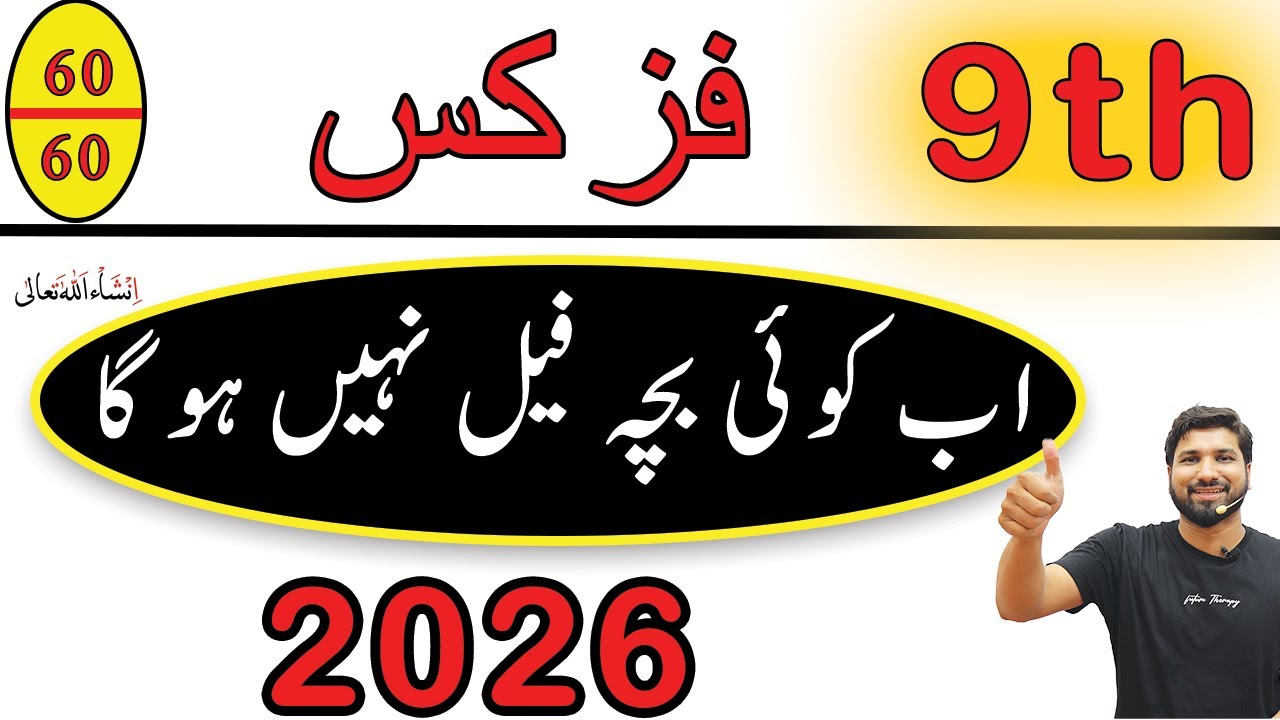 9th Class Physics Smart Syllabus 2026, Class 9th Physics Guess Paper 2026, Physics guess Paper 2026