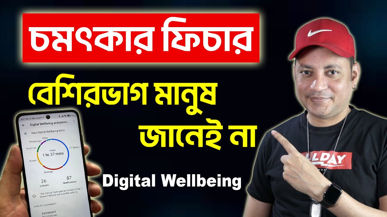 চমৎকার ফিচার বেশিরভাগ মানুষ জানেই না | What is Digital Wellbeing & Parental Controls | Imrul Hasan