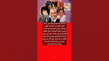 مواعيد عرض يوميات ونيس على قناة ماسبيرو زمان 