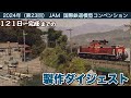 【Nゲージ】海沿いの鉄道ジオラマ完成しました [1/150scale鉄道模型]〜Diorama of Railway along the coast [N scale]