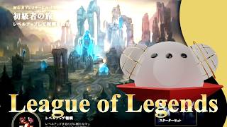 First Stream! Testing My Setup + LoL Tutorial | Japanese Stream w/ English Subtitles