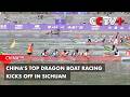 China's Top Dragon Boat Racing Kicks off in Sichuan