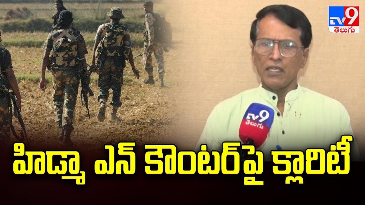 Mallojula Venugopal Gives Carity on Hidma Encounter - TV9