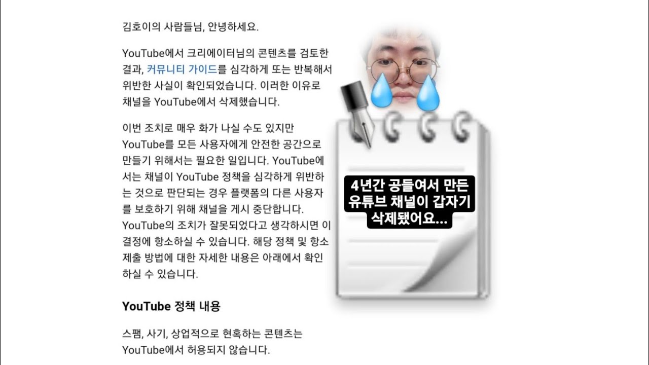김호이의 사람들] 아무 이유 없이 유튜브 채널이 삭제됐을 때 어떻게 해야 할까? | 아주경제