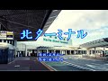 北ターミナル 岩出和也 / cover by botan