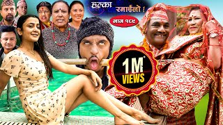 Halka Ramailo || Episode 189 || 30 July || 2023 || Balchhi Dhurbe, Raju Master || Nepali Comedy