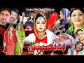 BADNASEBI | Pashto Drama | Dr Sarwat Ali, Farah Khan, Jamal Afridi, Bushra | Pashto New Drama