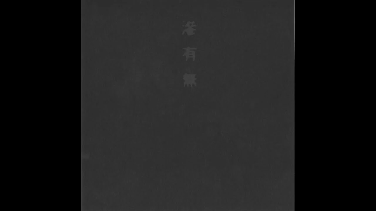 灰野敬二 Keiji Haino 滲有無 Nijiumu - YouTube