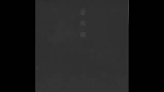 灰野敬二 Keiji Haino 滲有無 Nijiumu - YouTube