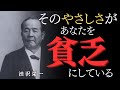 【99%が知らない】「この考え方が億万長者を作る」渋沢栄一が500社の経営で見抜いた絶対に成功する人の考え方と失敗する人の致命的な欠点|渋沢栄一|思考法|成功者の特徴|経営哲学|人間関係|偉人の言葉