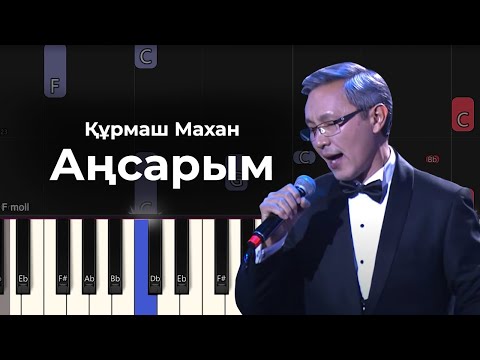 Аңсарым (Құрмаш Махан) на Пианино / Ноты / Разбор PIANO TUTORIAL