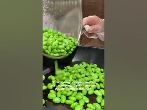 Бобы зеленые соевые очищенные свежемороженные "Эдамаме" - YouTube