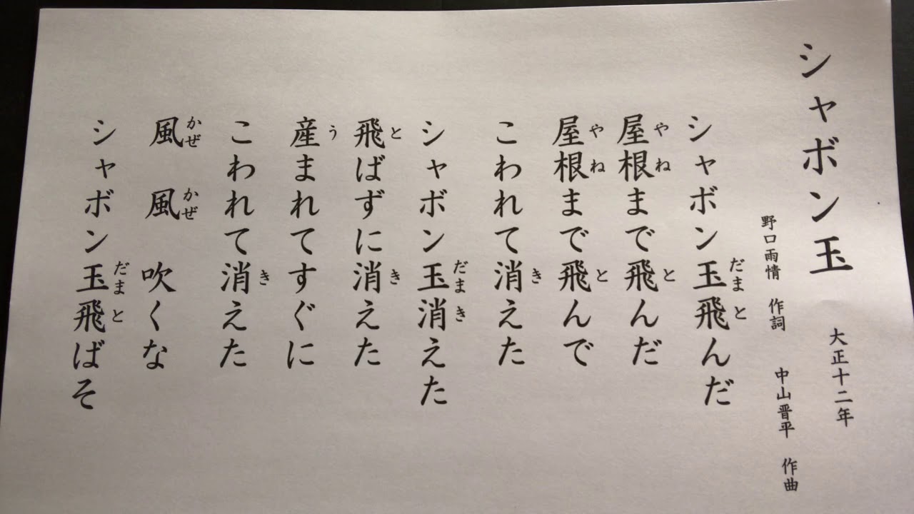 シャボン玉 一緒に歌いましょう YouTube